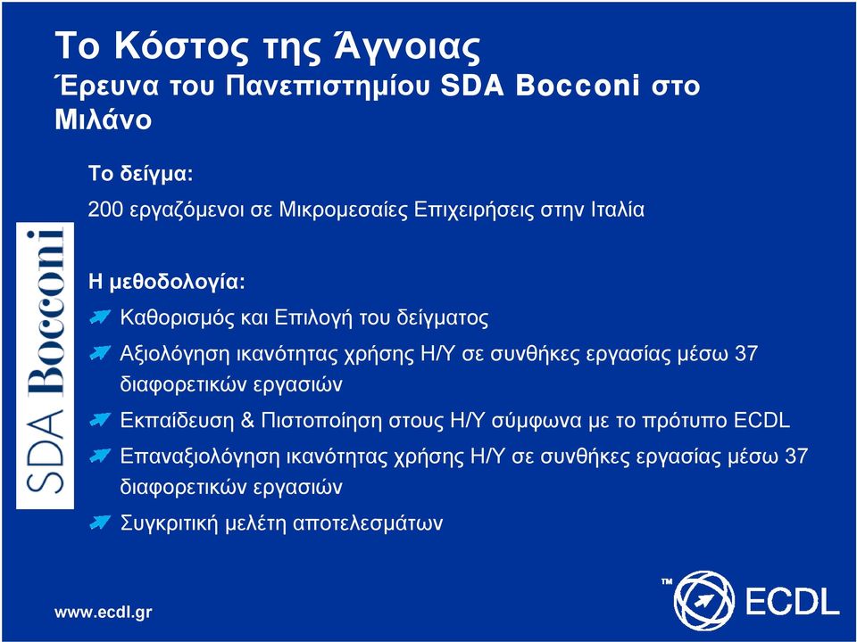 συνθήκες εργασίας μέσω 37 διαφορετικών εργασιών Εκπαίδευση & Πιστοποίηση στους Η/Υ σύμφωνα με το πρότυπο ECDL