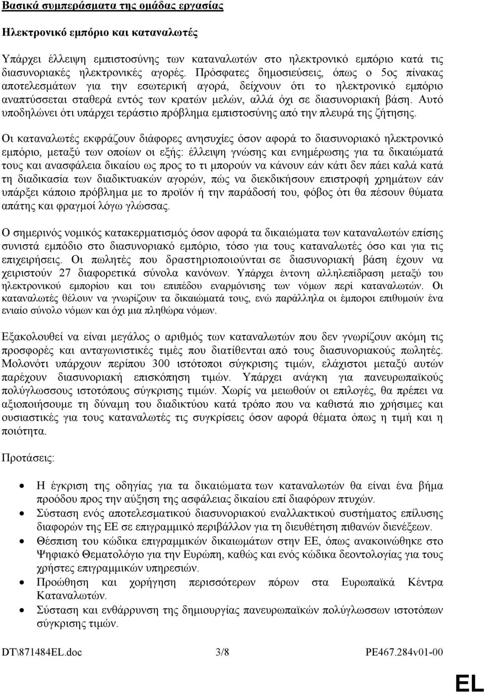 Αυτό υποδηλώνει ότι υπάρχει τεράστιο πρόβλημα εμπιστοσύνης από την πλευρά της ζήτησης.