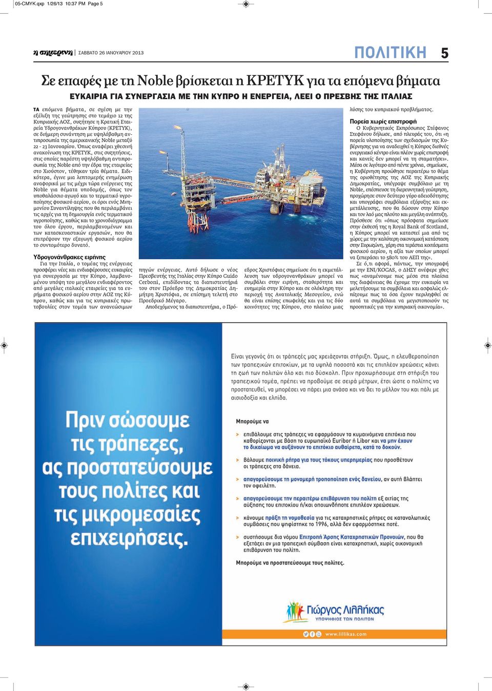 σχέση με την εξέλιξη της γεώτρησης στο τεμάχιο 12 της Κυπριακής ΑΟΖ, συζήτησε η Κρατική Εταιρεία Υδρογονανθράκων Κύπρου (ΚΡΕΤΥΚ), σε διήμερη συνάντηση με υψηλόβαθμη αντιπροσωπία της αμερικανικής