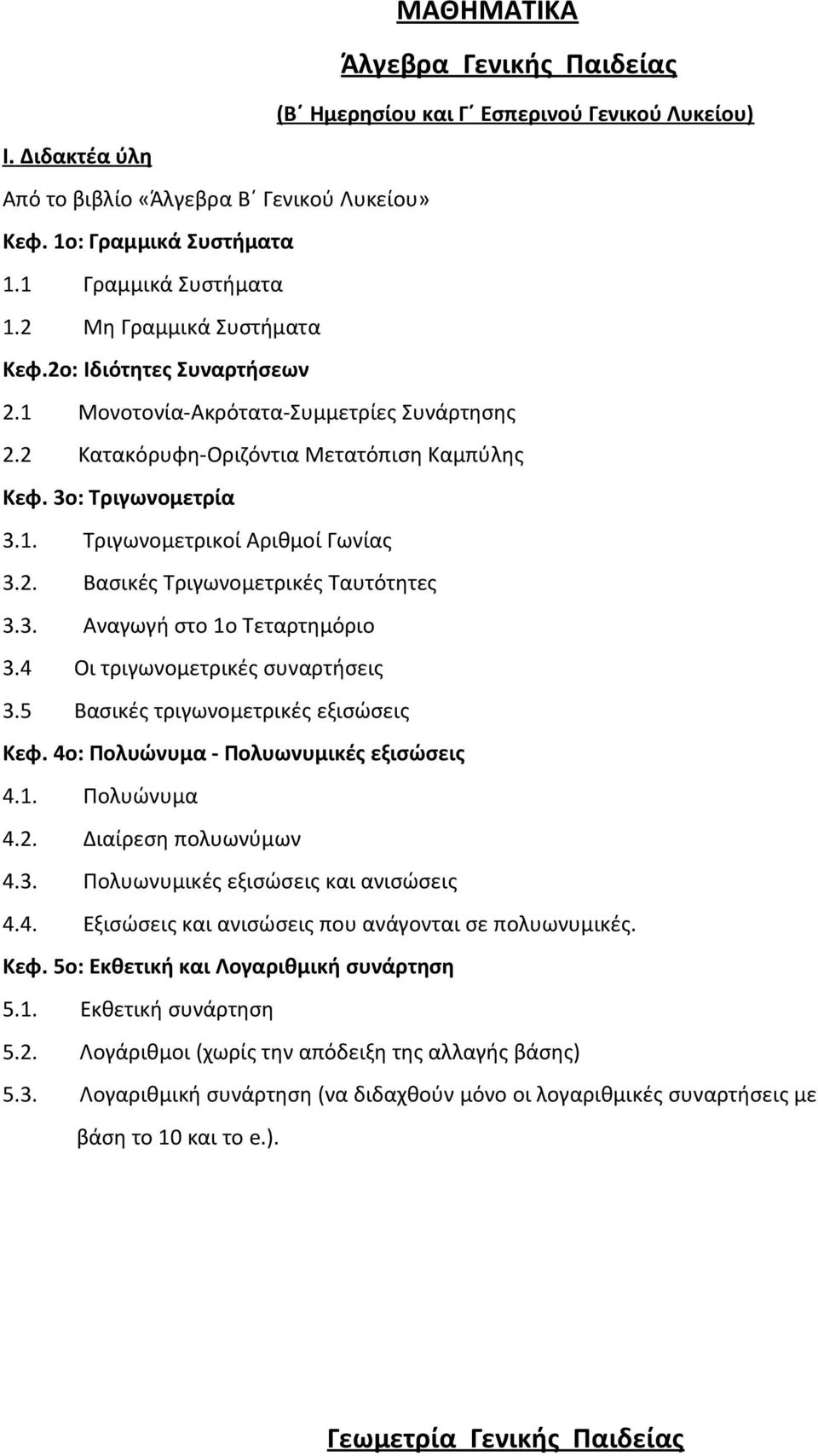 2. Βασικές Τριγωνομετρικές Ταυτότητες 3.3. Αναγωγή στο 1o Τεταρτημόριο 3.4 Οι τριγωνομετρικές συναρτήσεις 3.5 Βασικές τριγωνομετρικές εξισώσεις Κεφ. 4ο: Πολυώνυμα - Πολυωνυµικές εξισώσεις 4.1. Πολυώνυμα 4.