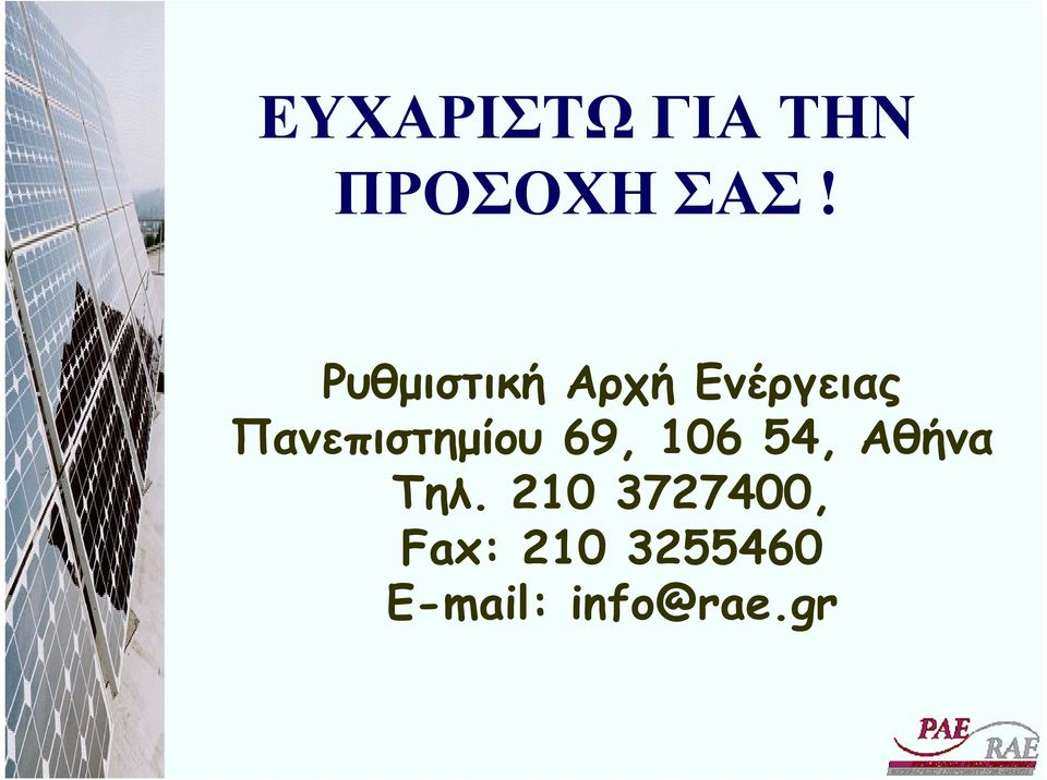 Πανεπιστηµίου 69, 106 54, Αθήνα Τηλ.