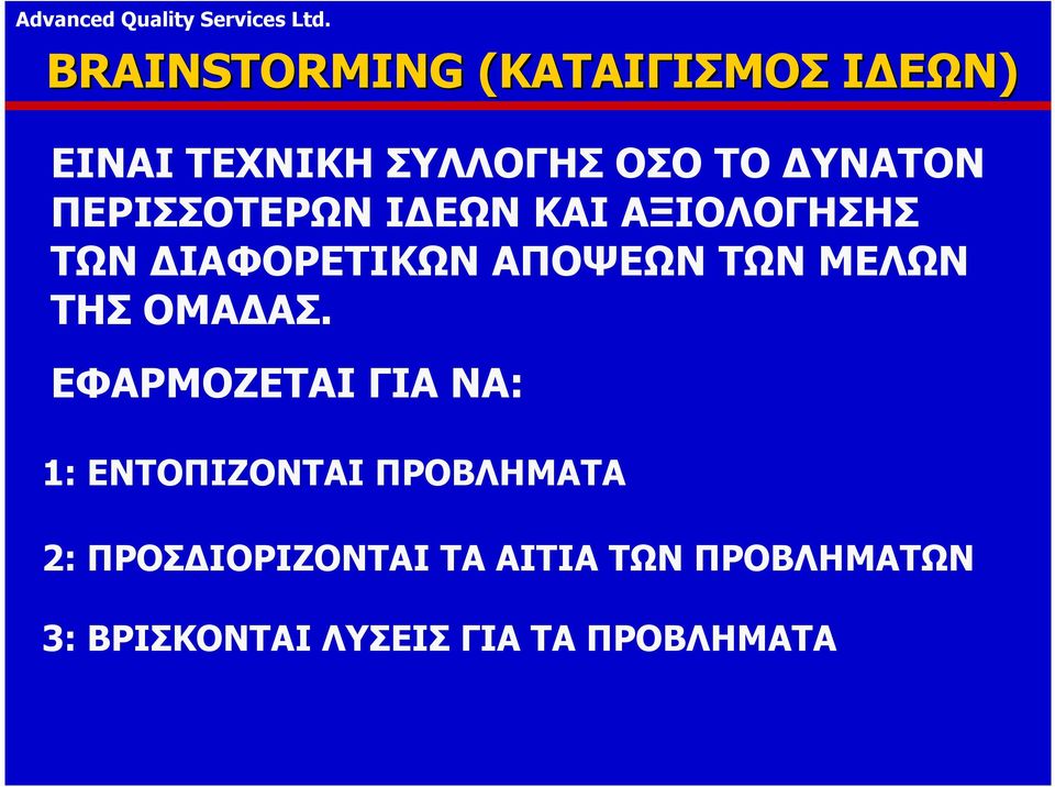 ΤΗΣ ΟΜΑ ΑΣ.