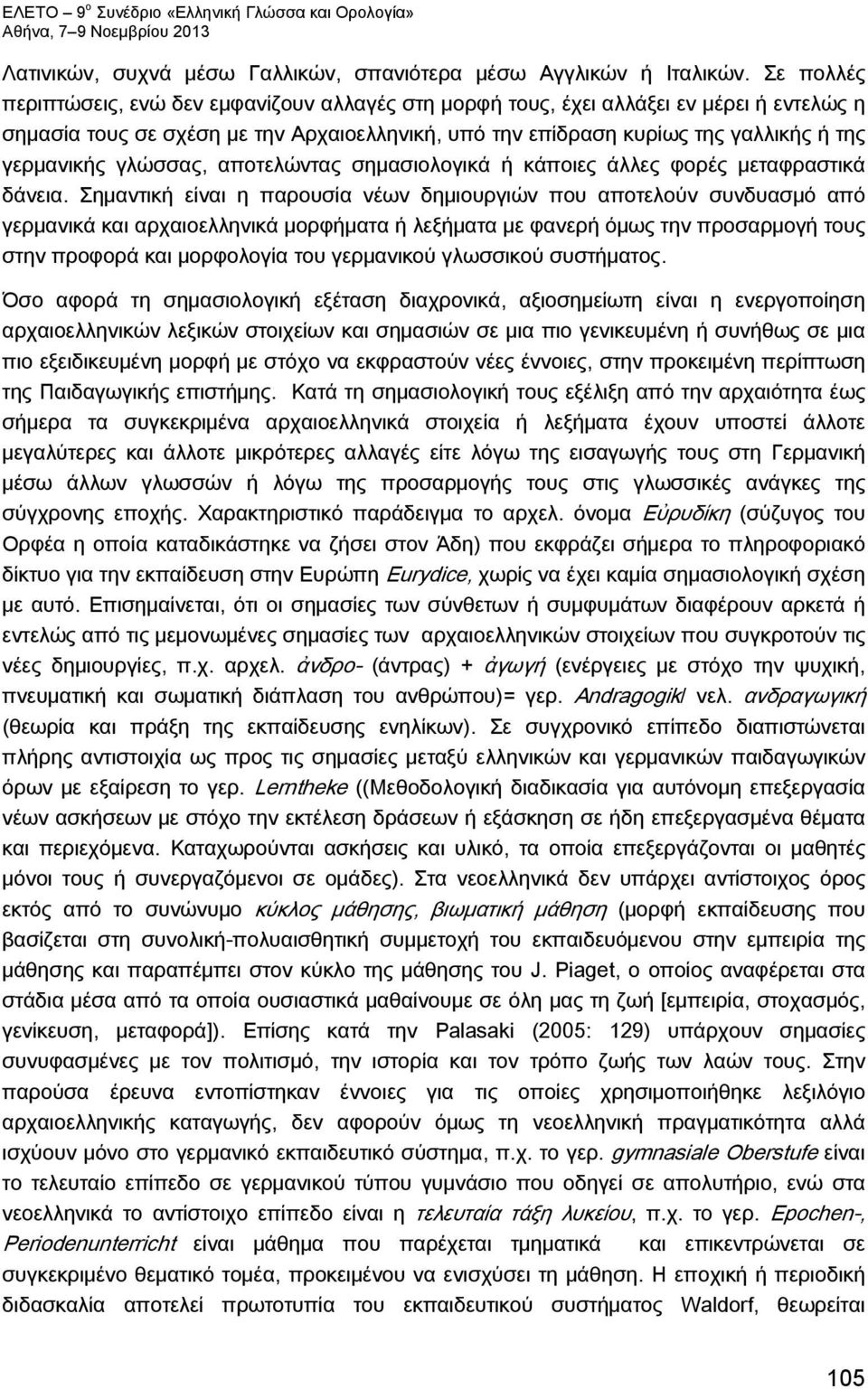 γλώσσας, αποτελώντας σημασιολογικά ή κάποιες άλλες φορές μεταφραστικά δάνεια.