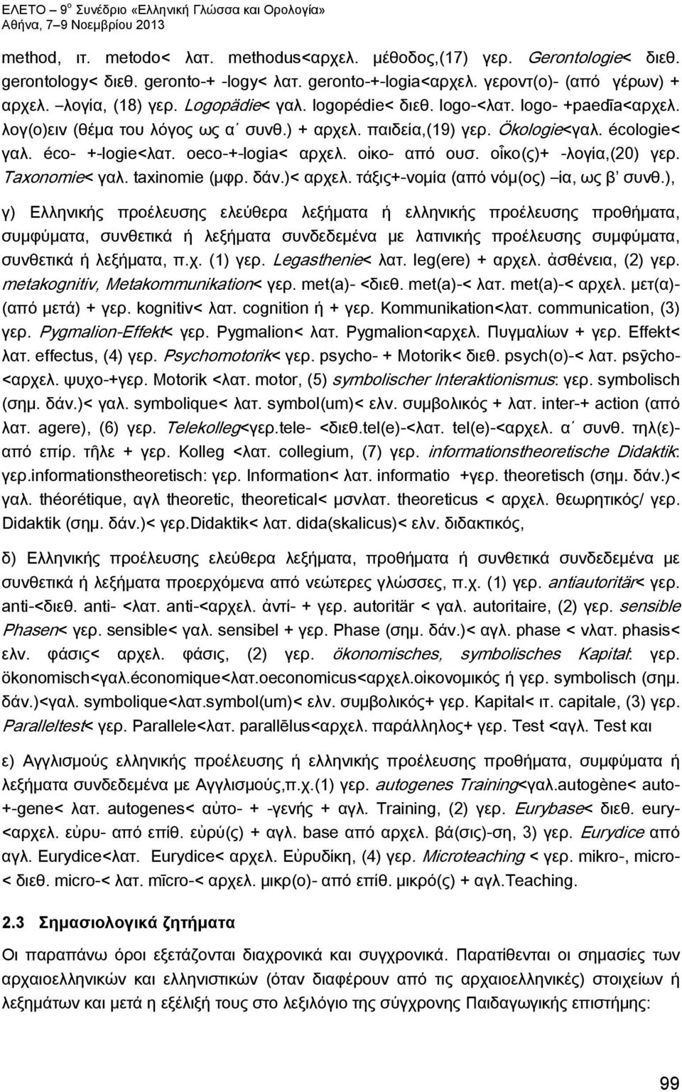 οἰκο- από ουσ. οἶκο(ς)+ -λογία,(20) γερ. Taxonomie< γαλ. taxinomie (μφρ. δάν.)< αρχελ. τάξις+-νομία (από νόμ(ος) ία, ως β συνθ.