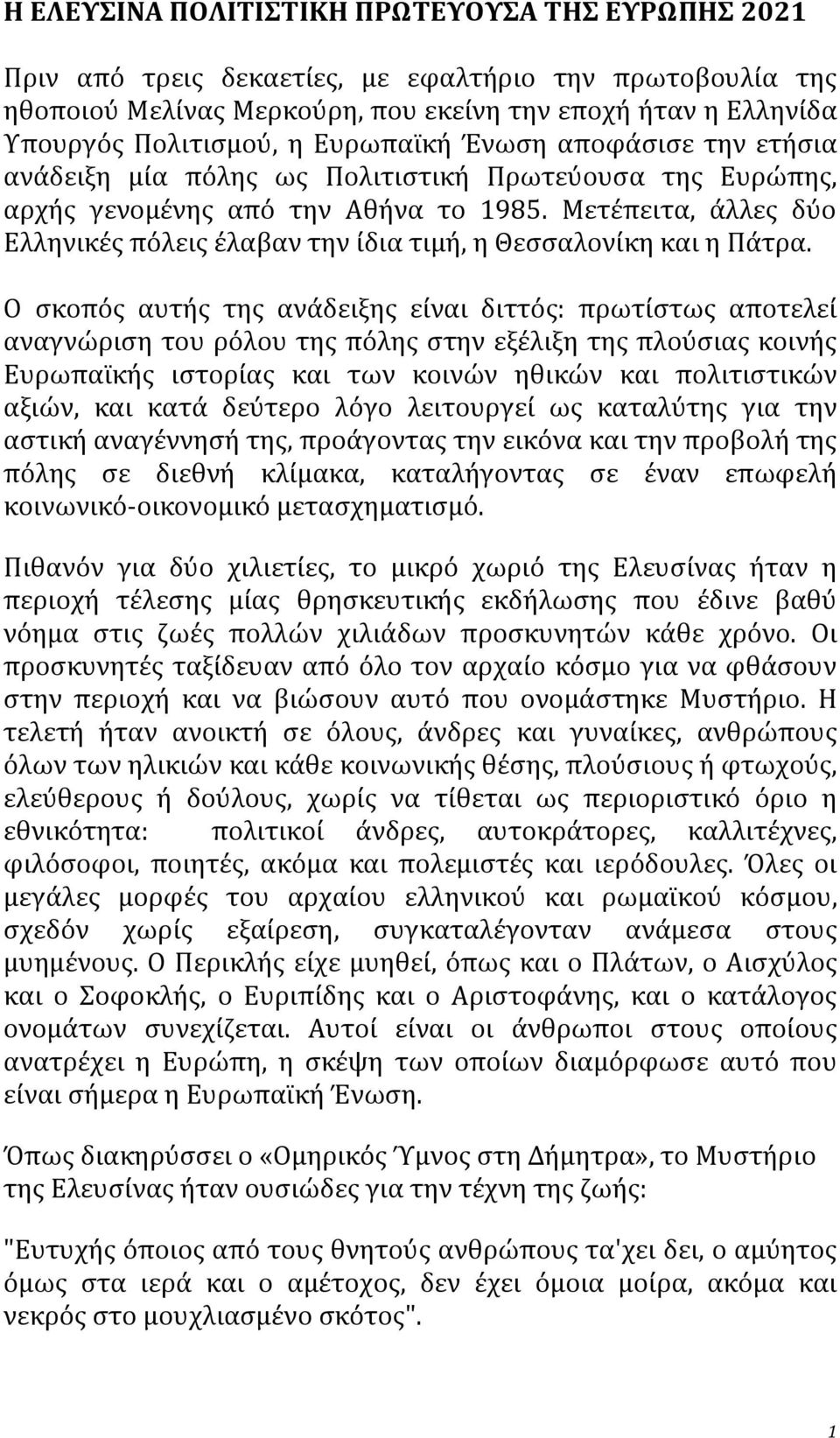 Μετϋπειτα, ϊλλεσ δύο Ελληνικϋσ πόλεισ ϋλαβαν την ύδια τιμό, η Θεςςαλονύκη και η Πϊτρα.