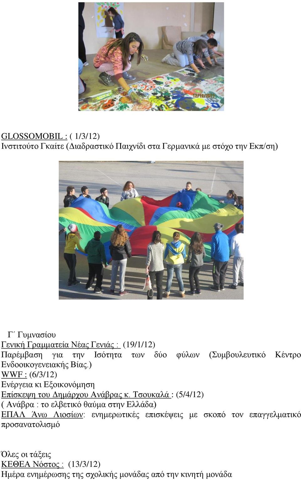 ) WWF : (6/3/12) Ενέργεια κι Εξοικονόμηση Επίσκεψη του Δημάρχου Ανάβρας κ.
