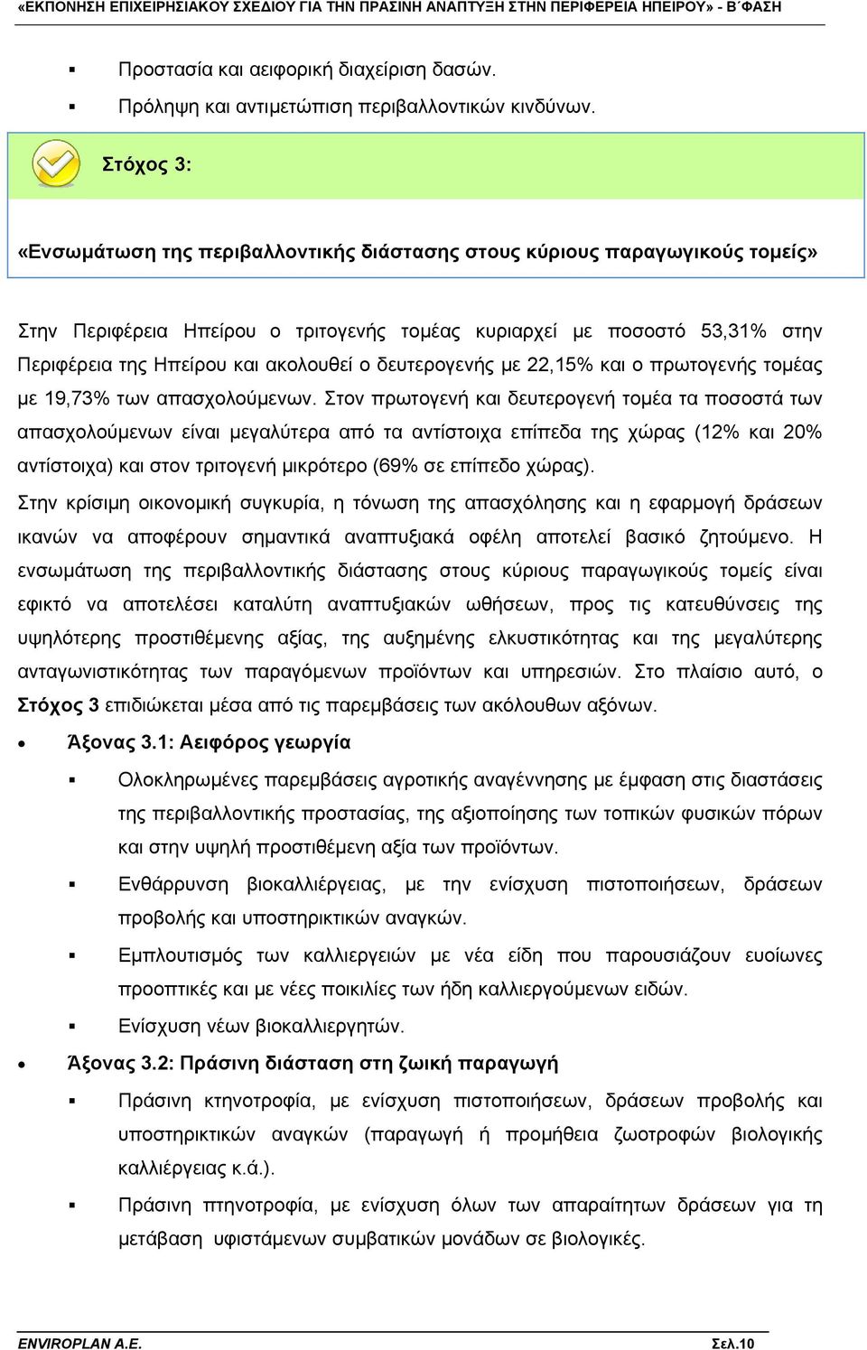 ακολουθεί ο δευτερογενής με 22,15% και ο πρωτογενής τομέας με 19,73% των απασχολούμενων.