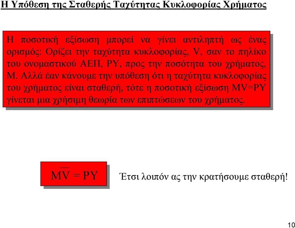 χρήµατος, M.