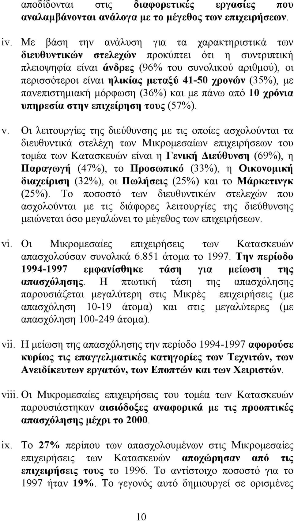 (35%), με πανεπιστημιακή μόρφωση (36%) και με πάνω από 10 χρόνια υπηρεσία στην επιχείρηση τους (57%). v.