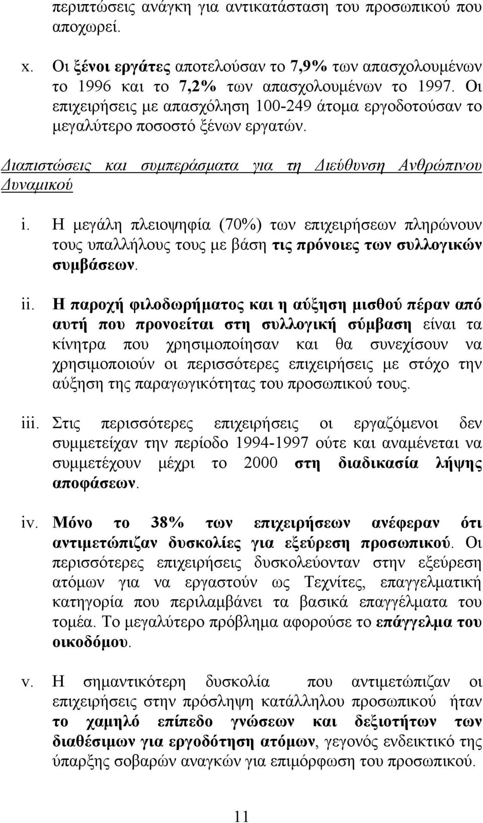 Η μεγάλη πλειοψηφία (70%) των επιχειρήσεων πληρώνουν τους υπαλλήλους τους με βάση τις πρόνοιες των συλλογικών συμβάσεων. ii.