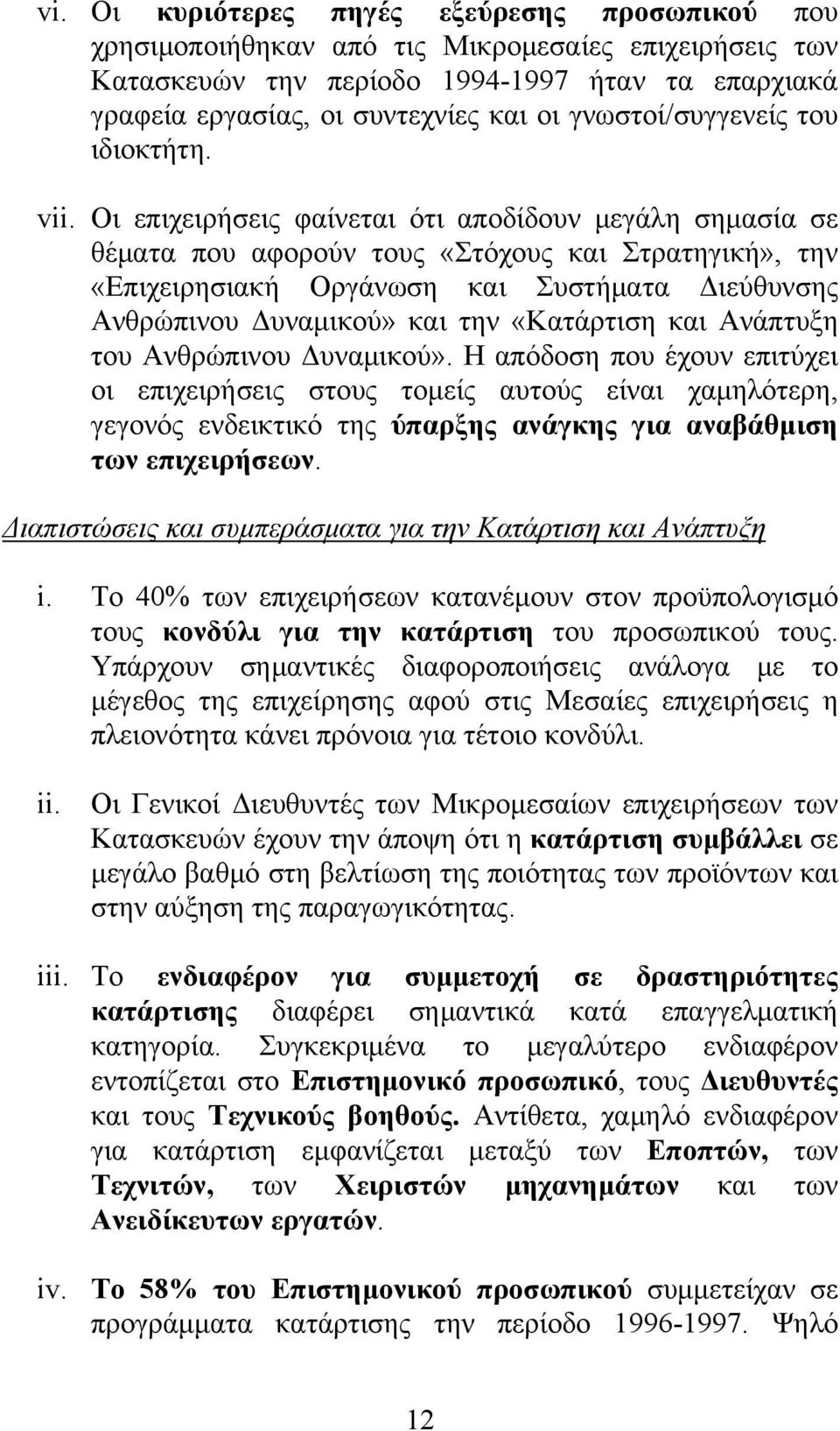 Οι επιχειρήσεις φαίνεται ότι αποδίδουν μεγάλη σημασία σε θέματα που αφορούν τους «Στόχους και Στρατηγική», την «Επιχειρησιακή Οργάνωση και Συστήματα Διεύθυνσης Ανθρώπινου Δυναμικού» και την