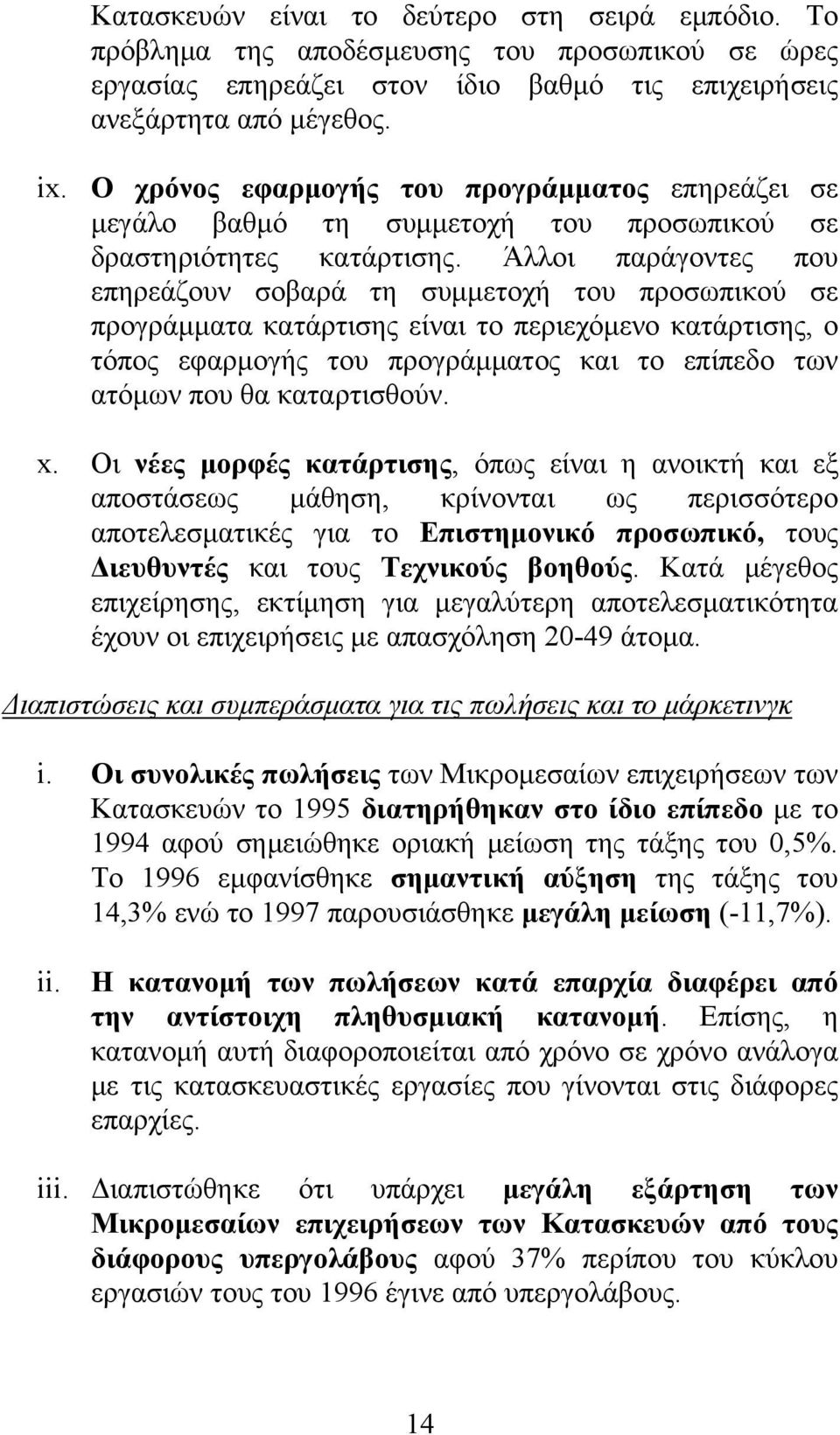 Άλλοι παράγοντες που επηρεάζουν σοβαρά τη συμμετοχή του προσωπικού σε προγράμματα κατάρτισης είναι το περιεχόμενο κατάρτισης, ο τόπος εφαρμογής του προγράμματος και το επίπεδο των ατόμων που θα