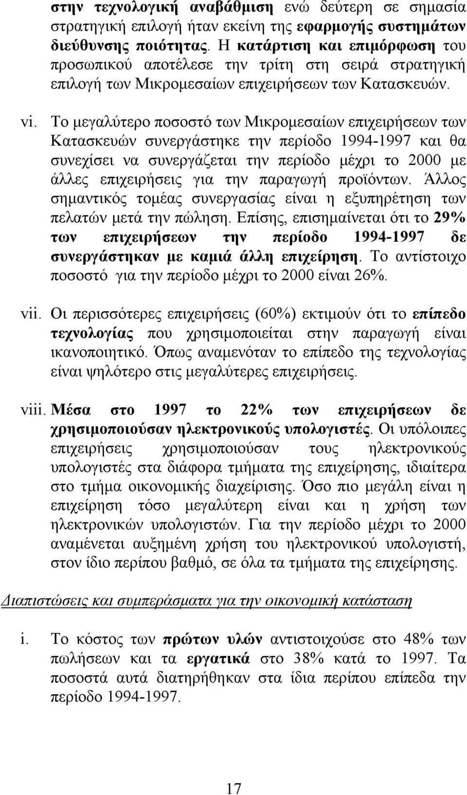 Το μεγαλύτερο ποσοστό των Μικρομεσαίων επιχειρήσεων των Κατασκευών συνεργάστηκε την περίοδο 1994-1997 και θα συνεχίσει να συνεργάζεται την περίοδο μέχρι το 2000 με άλλες επιχειρήσεις για την παραγωγή