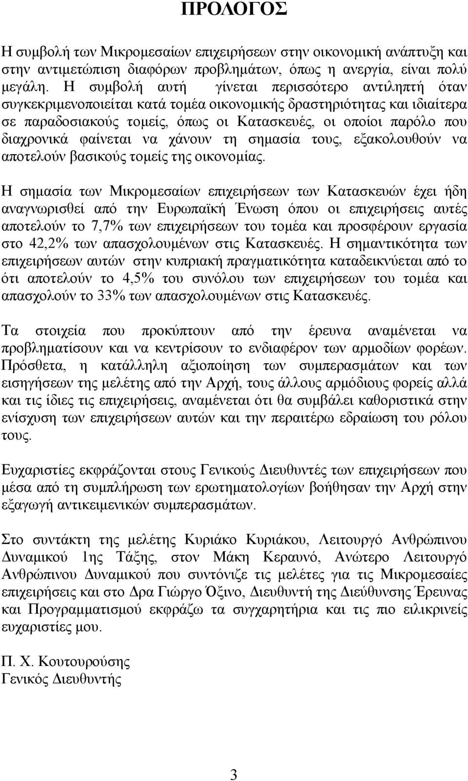 φαίνεται να χάνουν τη σημασία τους, εξακολουθούν να αποτελούν βασικούς τομείς της οικονομίας.