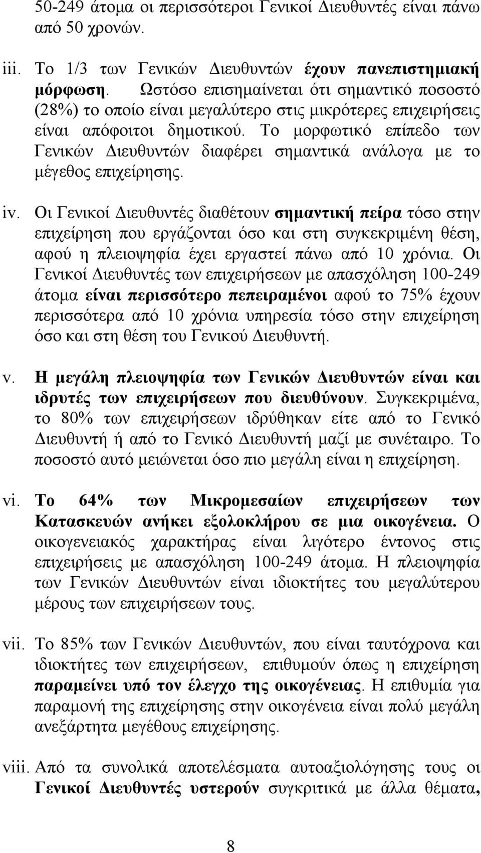 Το μορφωτικό επίπεδο των Γενικών Διευθυντών διαφέρει σημαντικά ανάλογα με το μέγεθος επιχείρησης. iv.