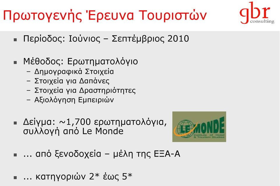 Στοιχεία για ραστηριότητες Αξιολόγηση Εµπειριών είγµα: ~1,700