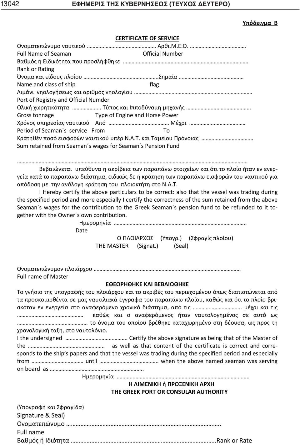 .. I Hereby certify the above particulars to be correct: also that the vessel was trading during the specified period and more especially I certify the correctness of the sum retained from the above