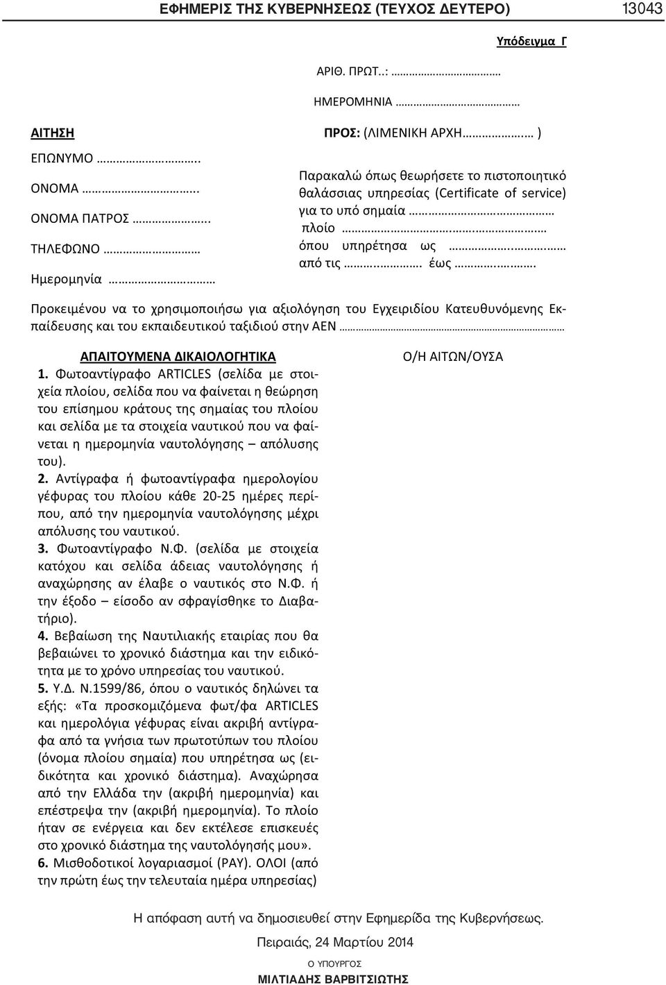 ...1599/86, : «/ ARTICLES - ( ) 