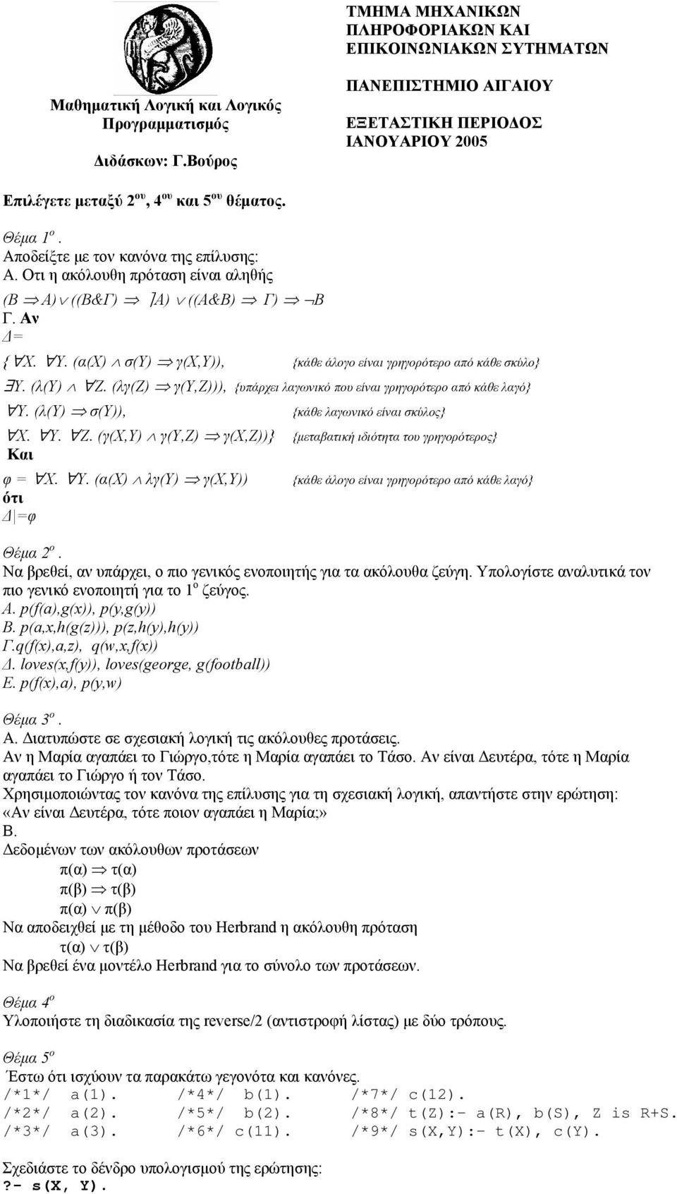 (λγ(ζ) γ(υ,ζ))), {υπάρχει λαγωνικό που είναι γρηγορότερο από κάθε λαγό} Υ.