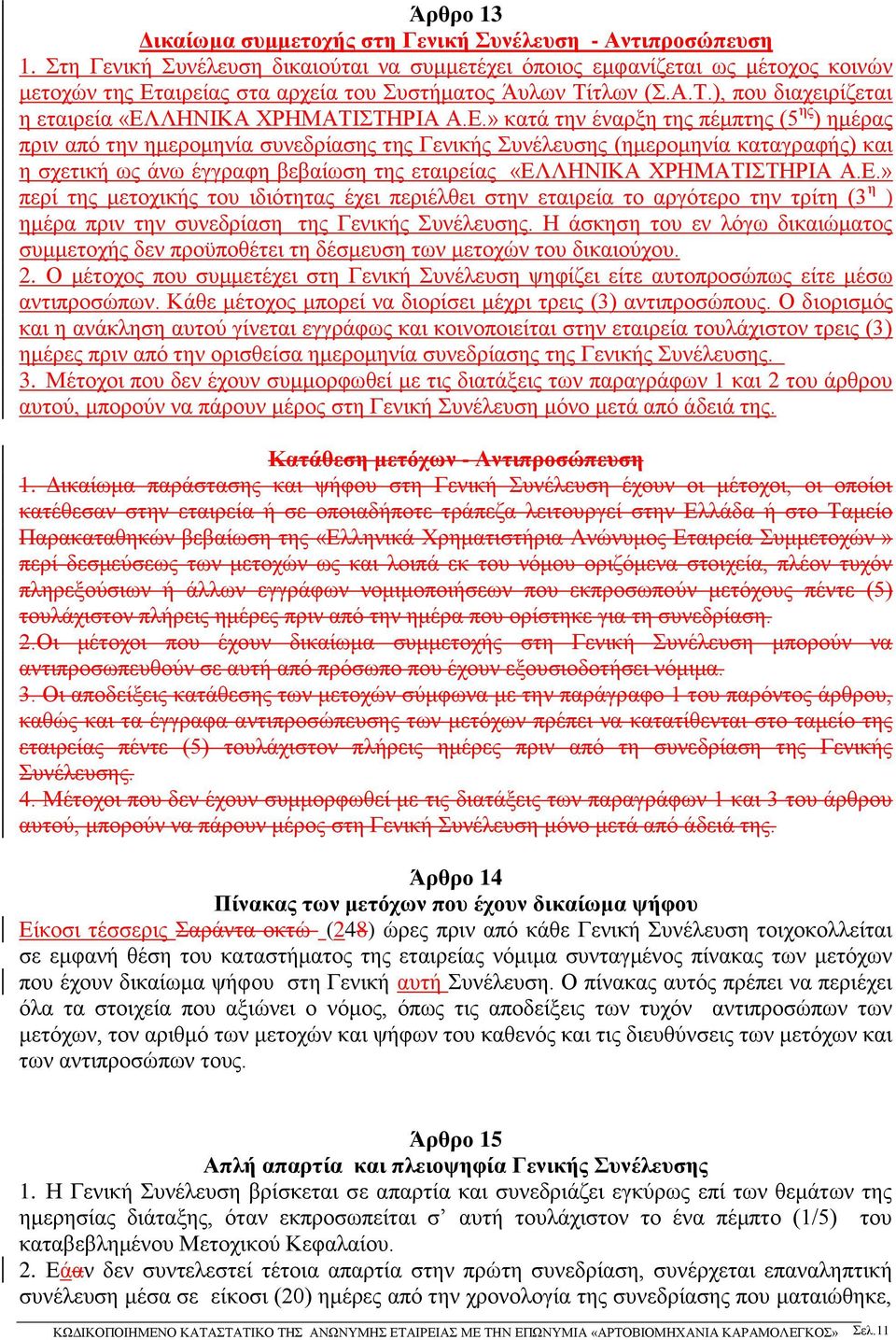 Ε.» κατά την έναρξη της πέμπτης (5 ης ) ημέρας πριν από την ημερομηνία συνεδρίασης της Γενικής Συνέλευσης (ημερομηνία καταγραφής) και η σχετική ως άνω έγγραφη βεβαίωση της εταιρείας «ΕΛΛΗΝΙΚΑ