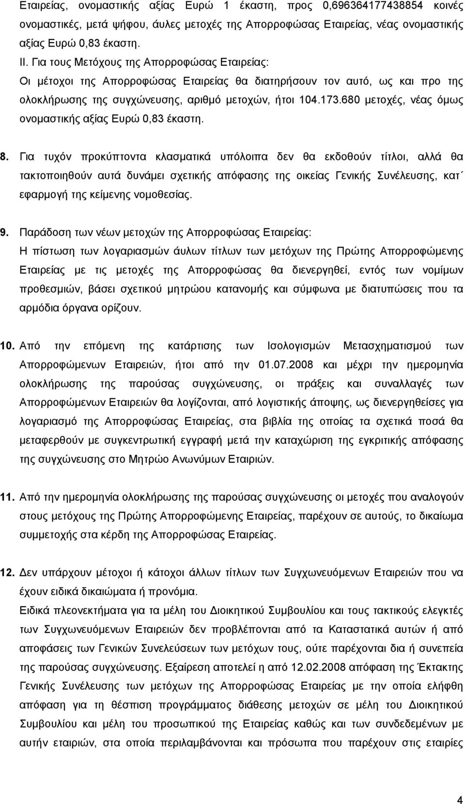 680 µετοχές, νέας όµως ονοµαστικής αξίας Ευρώ 0,83 έκαστη. 8.