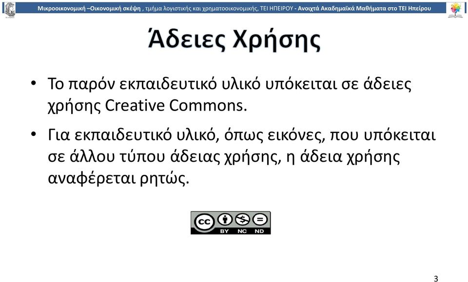 Για εκπαιδευτικό υλικό, όπως εικόνες, που