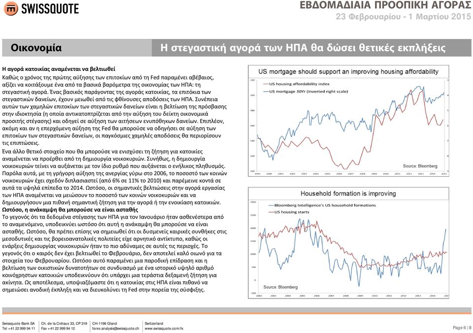 Ένας βασικός παράγοντας της αγοράς κατοικίας, τα επιτόκια των στεγαστικών δανείων, έχουν μειωθεί από τις φθίνουσες αποδόσεις των ΗΠΑ.