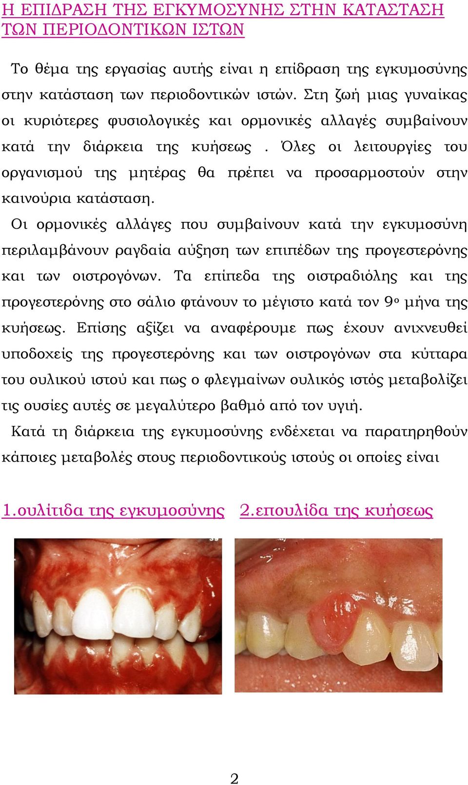 Όλες οι λειτουργίες του οργανισμού της μητέρας θα πρέπει να προσαρμοστούν στην καινούρια κατάσταση.