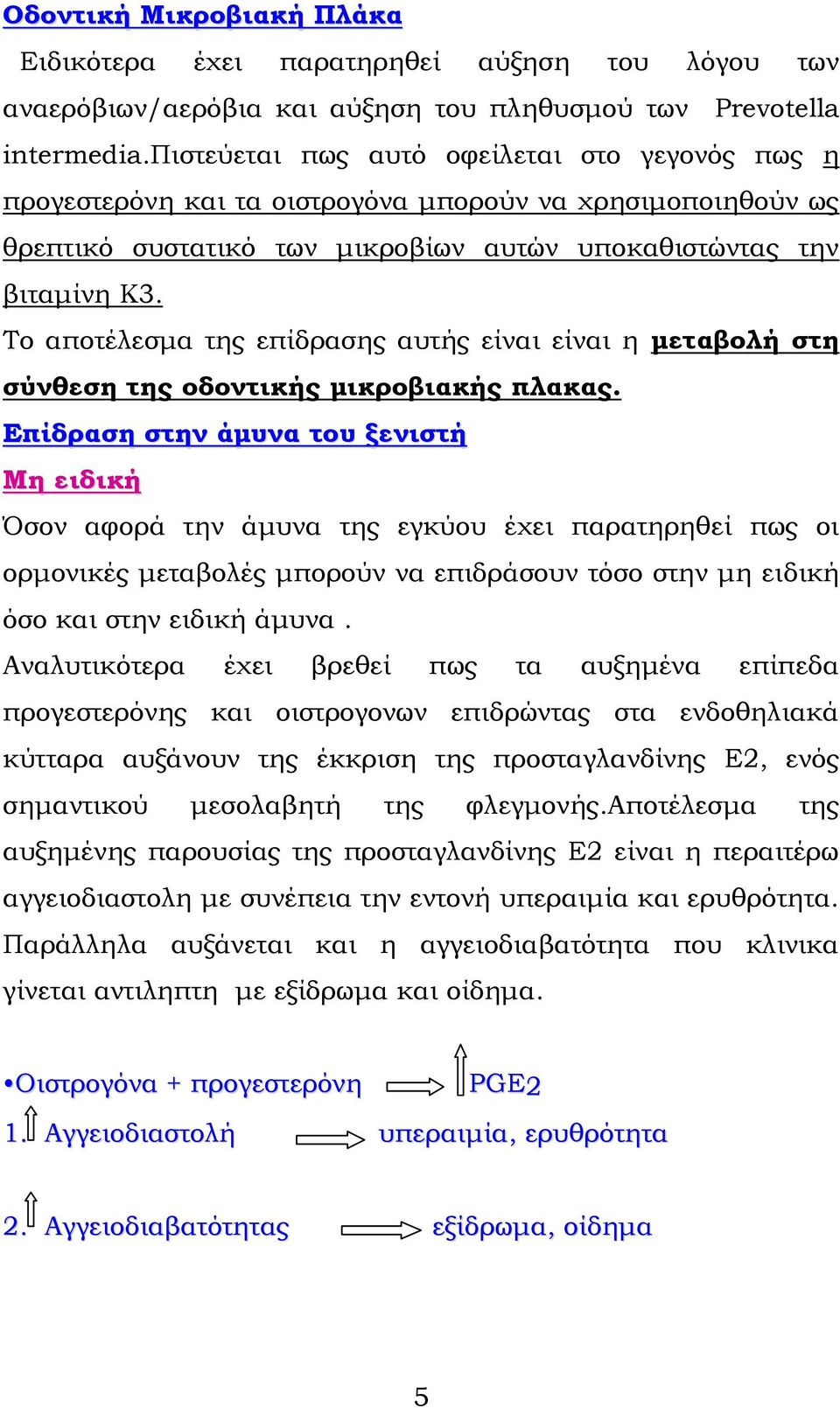 Σο αποτέλεσμα της επίδρασης αυτής είναι είναι η μεταβολή στη σύνθεση της οδοντικής μικροβιακής πλακας.