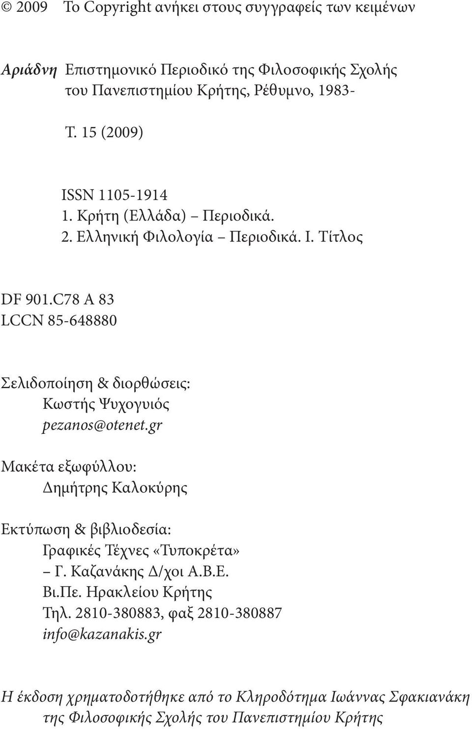 Χρονολόγηση περιοδικών συμβουλών
