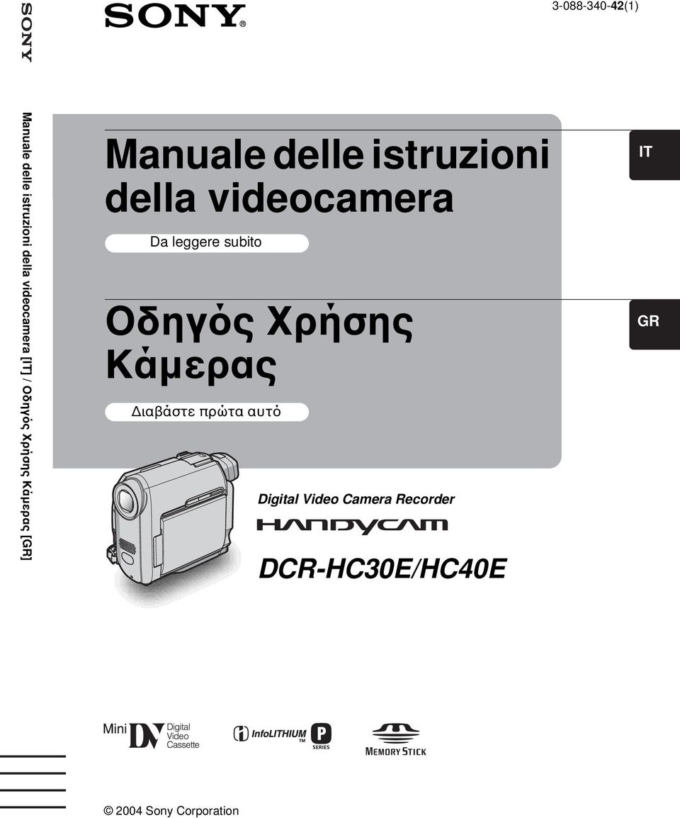 videocamera Da leggere subito Οδηγός Χρήσης Κάµερας ιαβάστε πρώτα