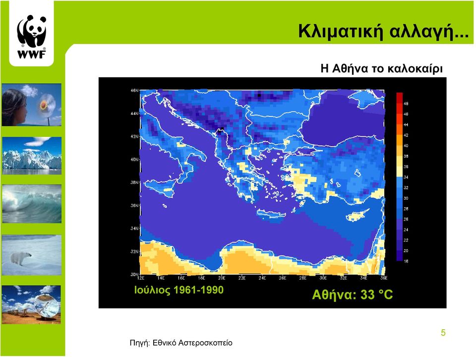 Ιούλιος 1961-1990 Αθήνα: