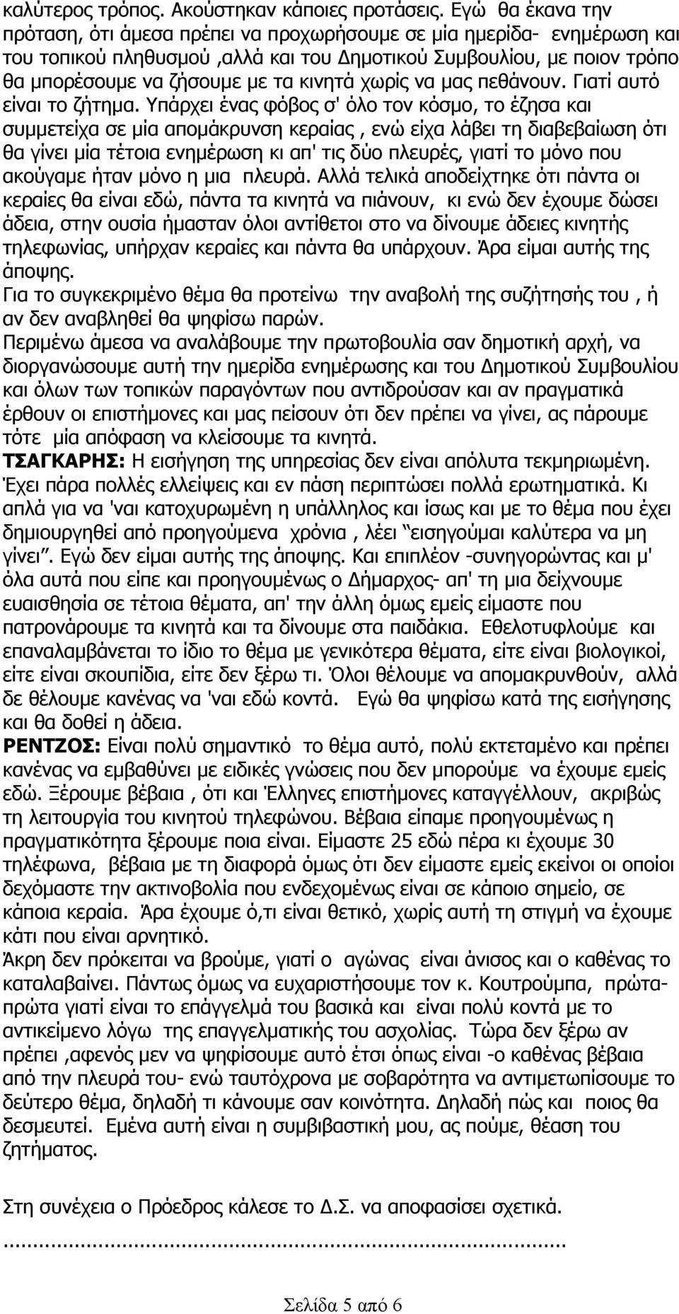 χωρίς να μας πεθάνουν. Γιατί αυτό είναι το ζήτημα.