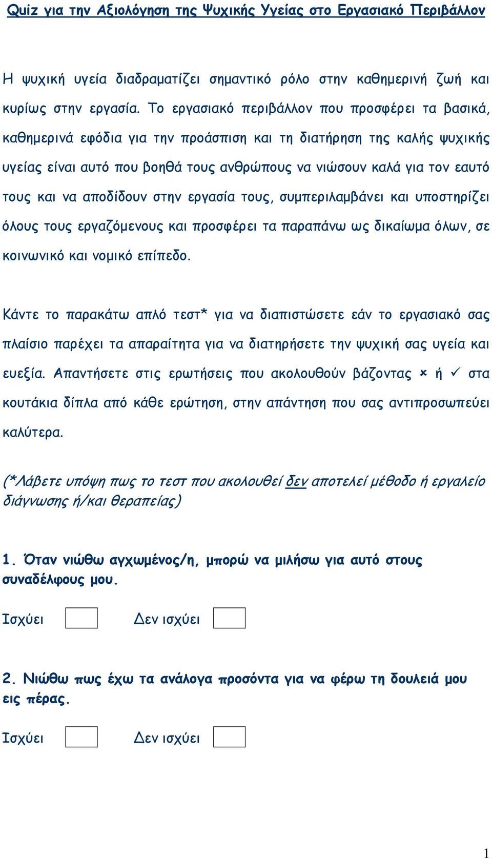 και να αποδίδουν στην εργασία τους, συµπεριλαµβάνει και υποστηρίζει όλους τους εργαζόµενους και προσφέρει τα παραπάνω ως δικαίωµα όλων, σε κοινωνικό και νοµικό επίπεδο.