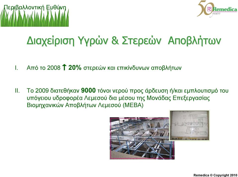 Το 2009 διατεθήκαν 9000 τόνοι νερού προς άρδευση ή/και εμπλουτισμό του