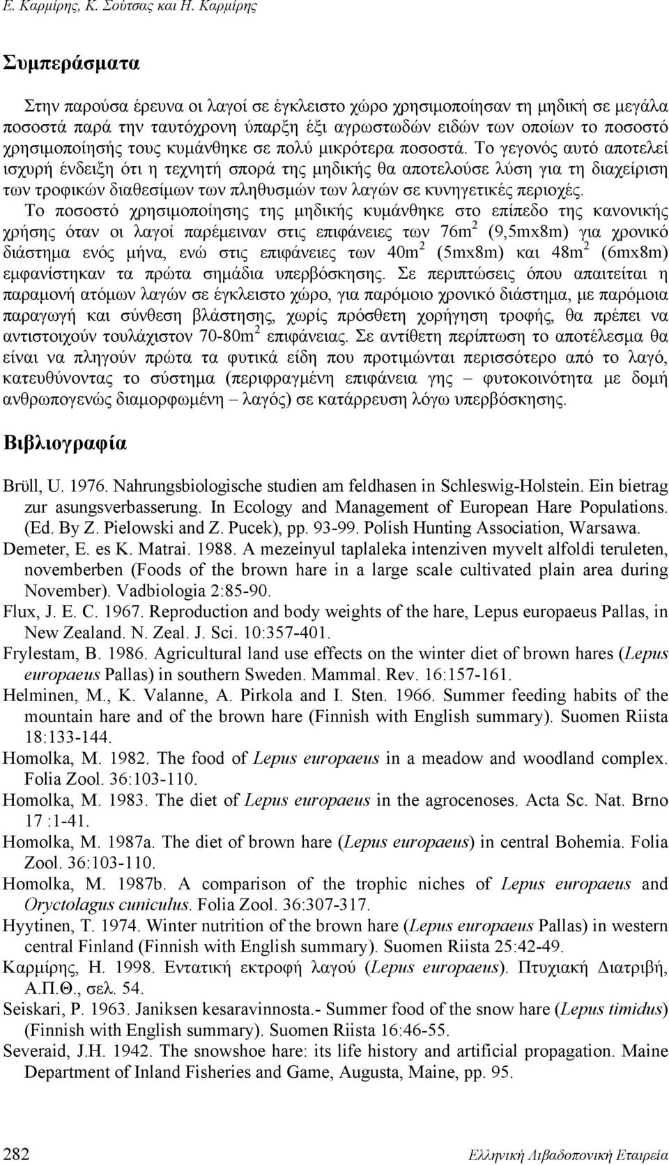 τους κυμάνθηκε σε πολύ μικρότερα ποσοστά.