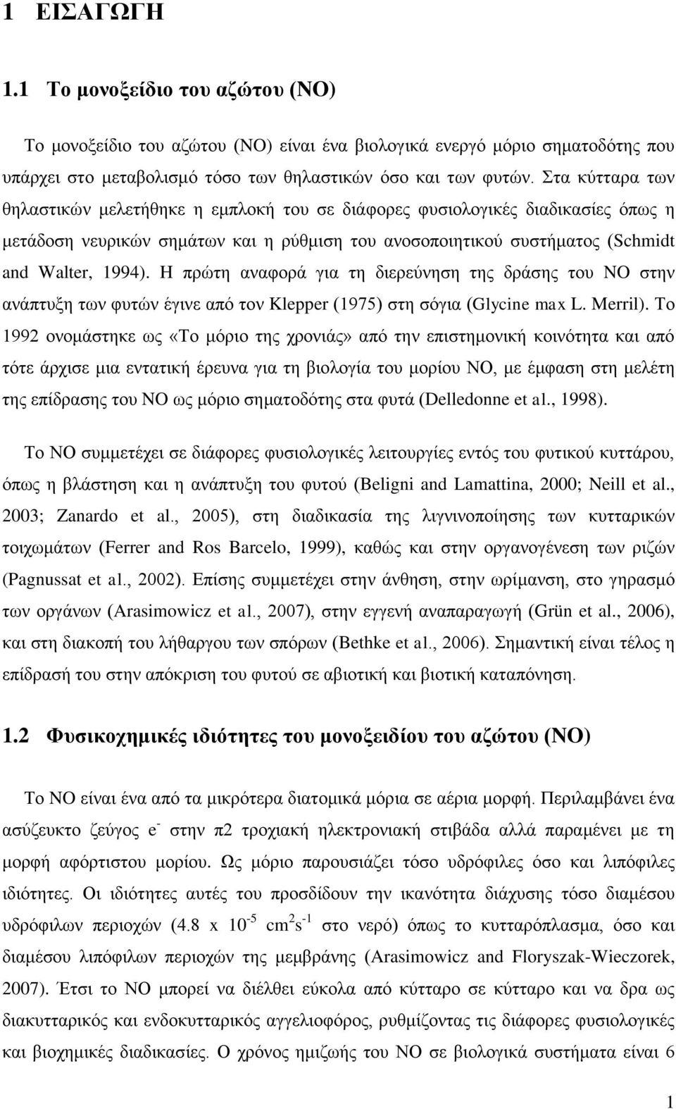 H πνχηδ ακαθμνά βζα ηδ δζενεφκδζδ ηδξ δνάζδξ ημο NO ζηδκ ακάπηολδ ηςκ θοηχκ έβζκε απυ ημκ Klepper (1975) ζηδ ζυβζα (Glycine max L. Merril).