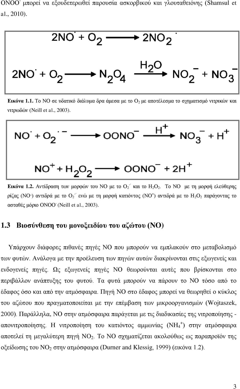 Σμ ΝΟ ιε ηδ ιμνθή εθεφεενδξ - νίγαξ (ΝΟ ) ακηζδνά ιε ημ Ο 2 εκχ ιε ηδ ιμνθή ηαηζυκημξ (ΝΟ + ) ακηζδνά ιε ημ Ζ 2 Ο 2 πανάβμκηαξ ημ αζηαεέξ ιυνζμ ΟΝΟΟ - (Neill et al., 2003). 1.