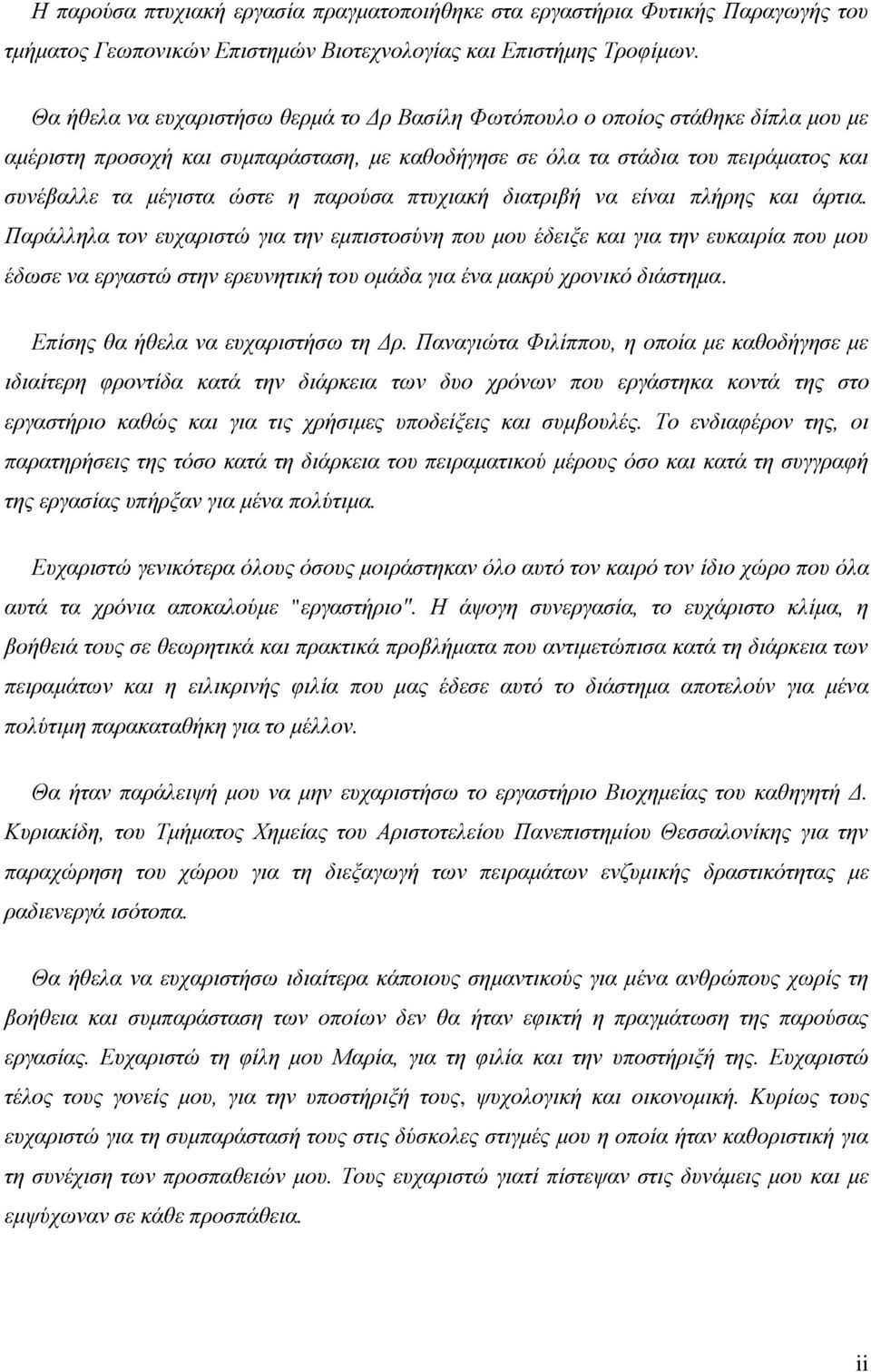 παξνύζα πηπρηαθή δηαηξηβή λα είλαη πιήξεο θαη άξηηα.