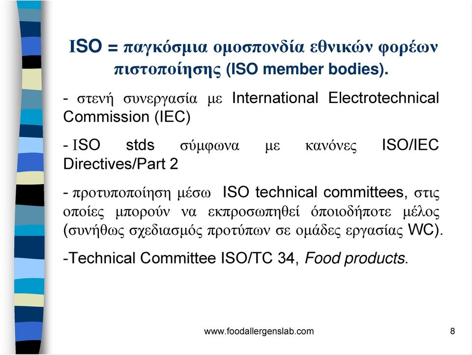 Directives/Part 2 - προτυποποίηση µέσω ISO technical committees, στις οποίες µπορούν να εκπροσωπηθεί