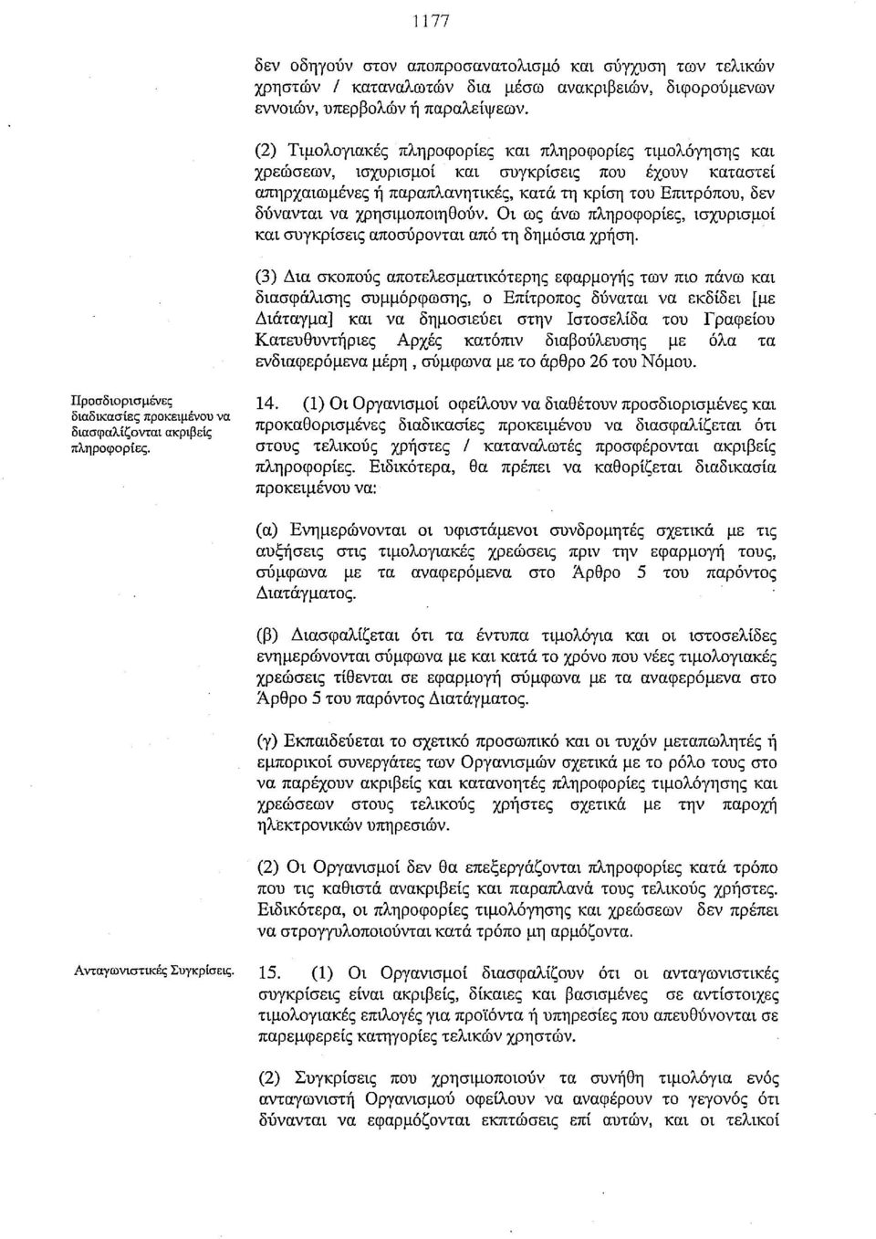 χρησιμοποιηθούν. Οι ως άνω πληροφορίες, ισχυρισμοί και συγκρίσεις αποσύρονται από τη δημόσια χρήση.
