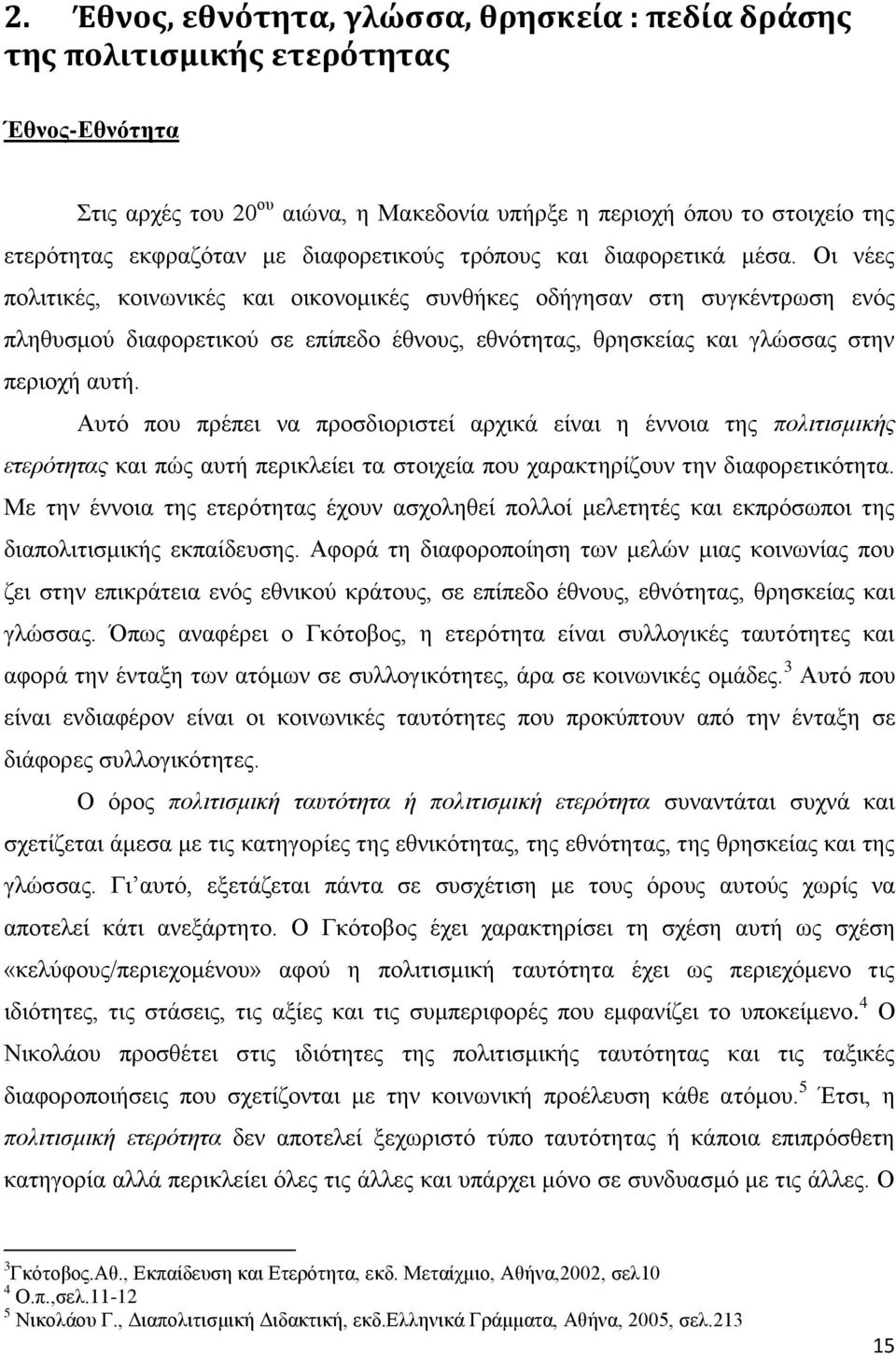 Οη λέεο πνιηηηθέο, θνηλσληθέο θαη νηθνλνκηθέο ζπλζήθεο νδήγεζαλ ζηε ζπγθέληξσζε ελφο πιεζπζκνχ δηαθνξεηηθνχ ζε επίπεδν έζλνπο, εζλφηεηαο, ζξεζθείαο θαη γιψζζαο ζηελ πεξηνρή απηή.