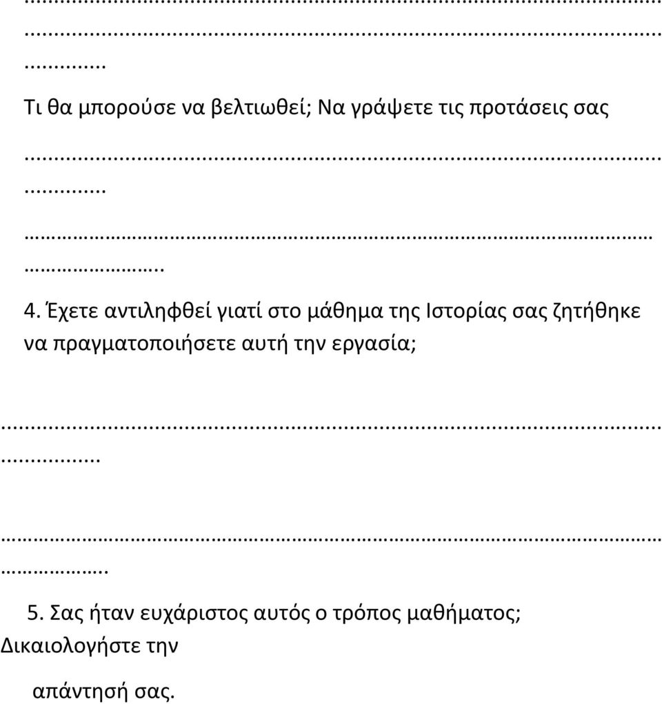 Ζχετε αντιλθφκεί γιατί ςτο μάκθμα τθσ Ιςτορίασ ςασ ηθτικθκε να