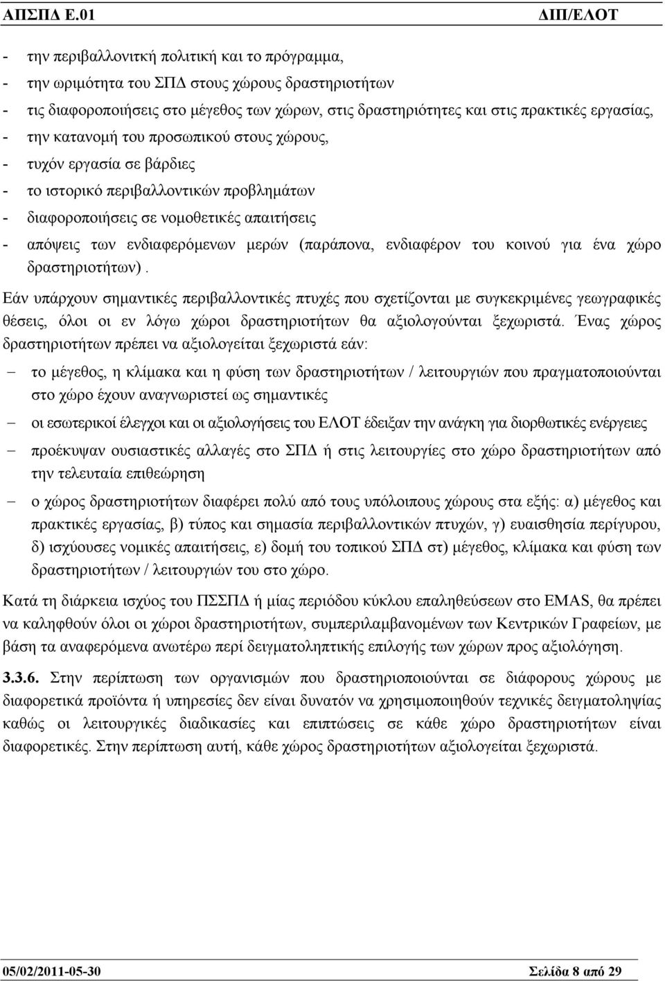 ενδιαφέρον του κοινού για ένα χώρο δραστηριοτήτων).