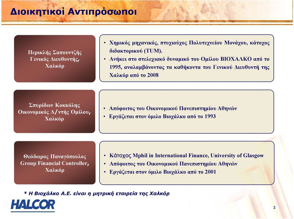 Οµίλου, Χαλκόρ Απόφοιτος του Οικονοµικού Πανεπιστηµίου Αθηνών Εργάζεται στον όµιλο Βιοχάλκο από το 1993 Θεόδωρος Παναγόπουλος Group Financial Controller, Χαλκόρ Kάτοχος