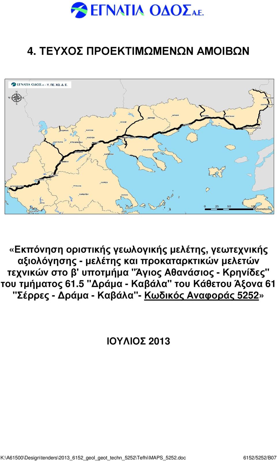 τµήµατος 61.