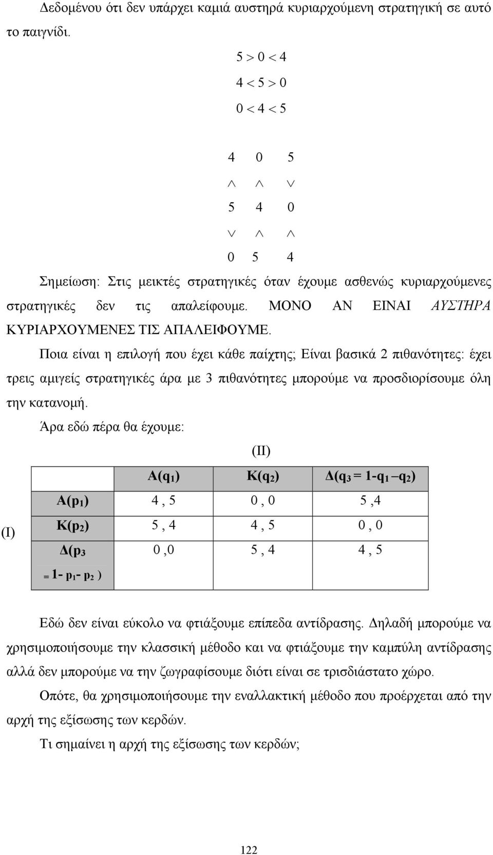 ΜΟΝΟ ΑΝ ΕΙΝΑΙ ΑΥΣΤΗΡΑ ΚΥΡΙΑΡΧΟΥΜΕΝΕΣ ΤΙΣ ΑΠΑΛΕΙΦΟΥΜΕ.