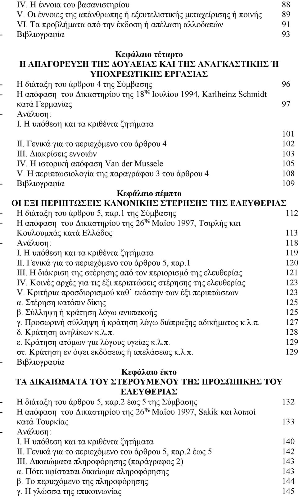 - Η απόφαση του Δικαστηρίου της 18 ης Ιουλίου 1994, Karlheinz Schmidt κατά Γερμανίας 97 : Ι. Η υπόθεση και τα κριθέντα ζητήματα 101 ΙΙ. Γενικά για το περιεχόμενο του άρθρου 4 102 ΙΙΙ.