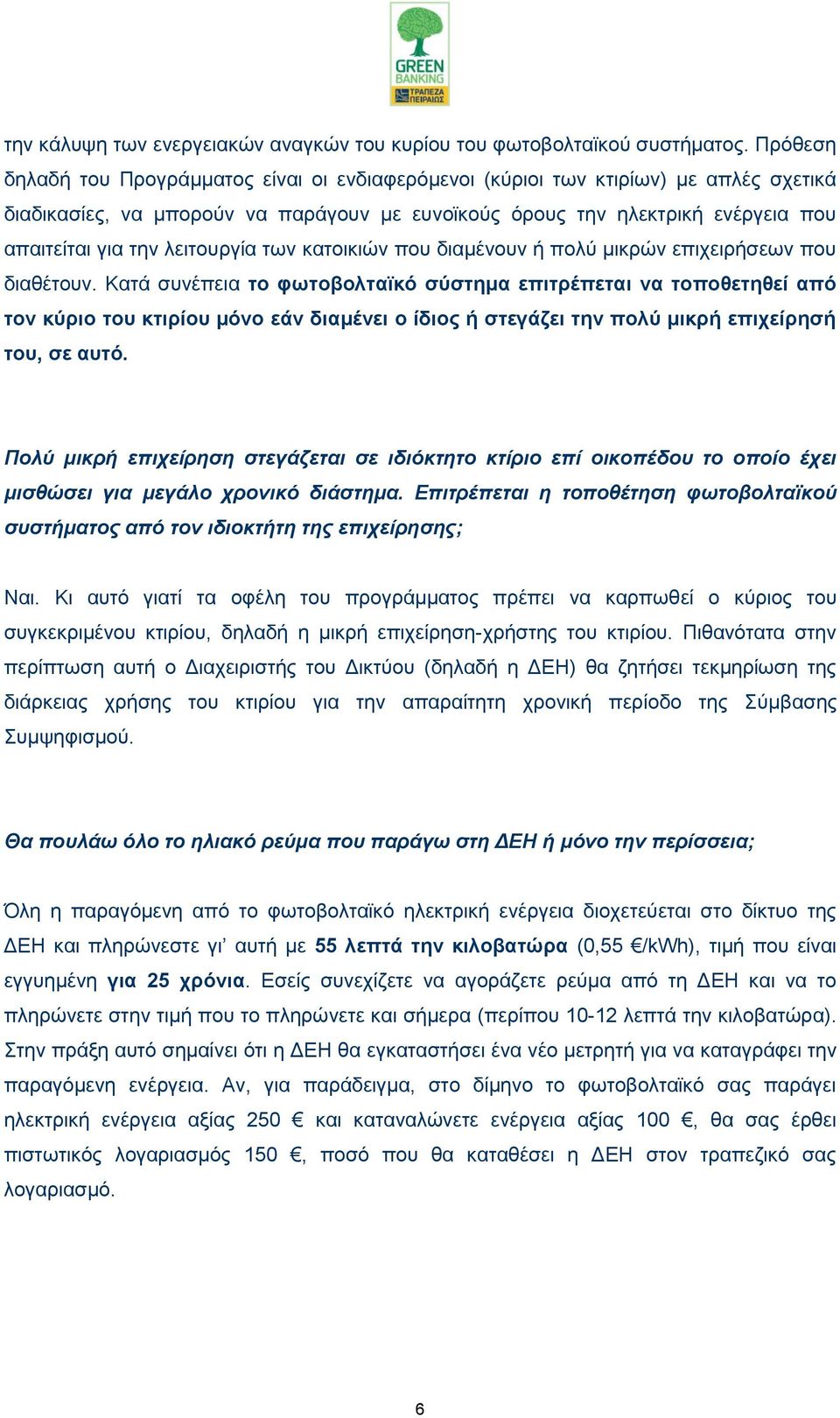ιεηηνπξγία ησλ θαηνηθηψλ πνπ δηακέλνπλ ή πνιχ κηθξψλ επηρεηξήζεσλ πνπ δηαζέηνπλ.