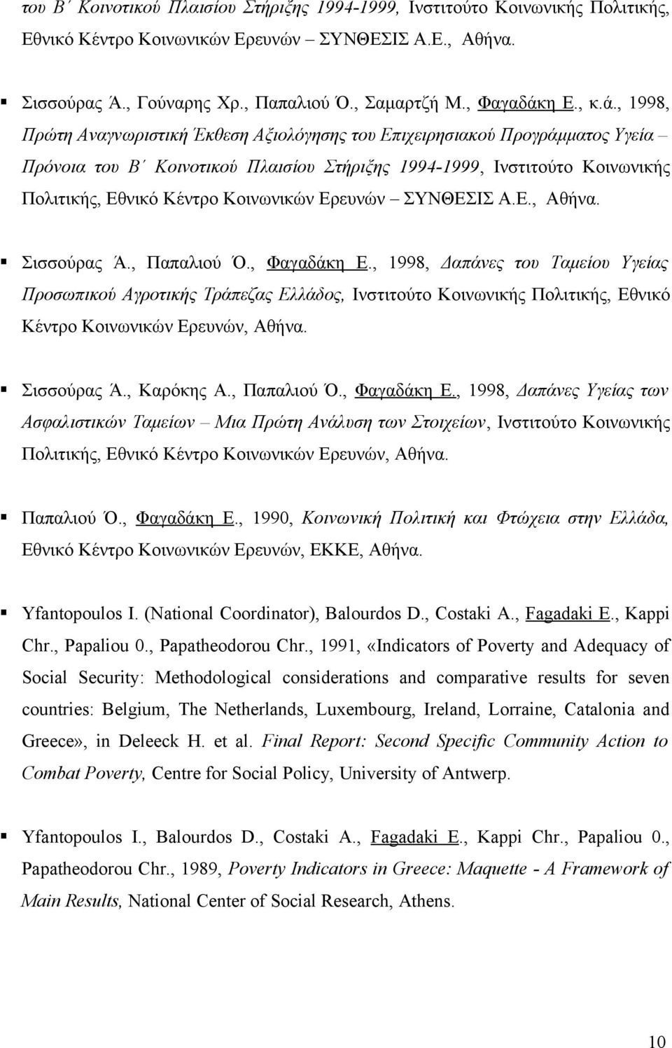 , 1998, Πρώτη Αναγνωριστική Έκθεση Αξιολόγησης του Επιχειρησιακού Προγράμματος Υγεία Πρόνοια του Β Κοινοτικού Πλαισίου Στήριξης 1994-1999, Ινστιτούτο Κοινωνικής Πολιτικής, Εθνικό Κέντρο Κοινωνικών